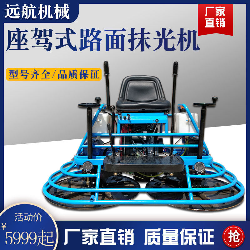 座驾混凝土抹光机地平路面水泥收光机抹平机汽油驾驶式双盘磨平机