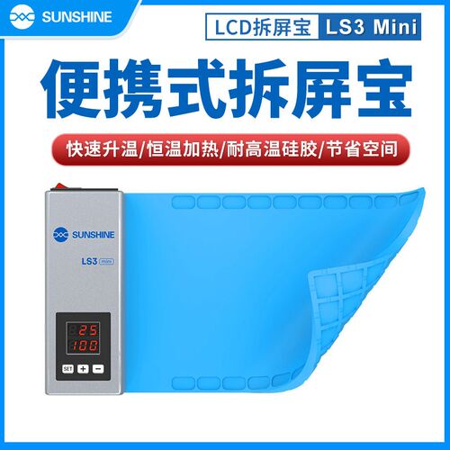 新讯工具LS3 MINI LCD拆屏宝手机平板维修工作R垫换屏拆屏加热分
