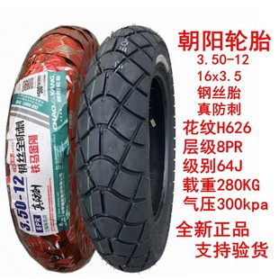 12电动三轮车外16x300一350 朝阳钢丝轮胎3.0i0 3.50 3.75 375