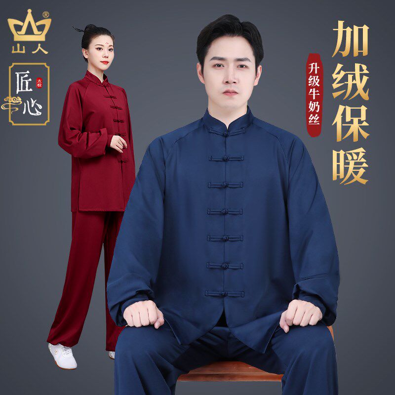 秋冬款太极服男款新款牛奶丝加绒八段锦太极拳练S功服女士武术服