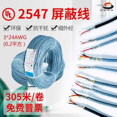 极细屏蔽线3*24AWG超细外径v3.4mm,3芯0.2平方信号线305米/卷含税