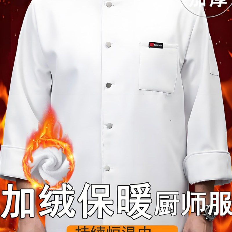 加绒加厚厨师工作l服长袖秋冬装餐饮酒店饭店定制厨房专用保暖工