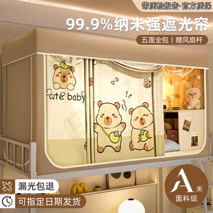 2025新款 卡通学生遮光蚊帐一体式 宿舍床帘加厚寝室上下铺全包床幔