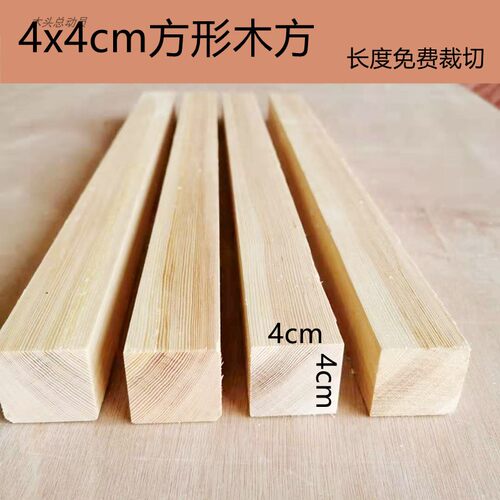 松木DIY手工木方 实木模型制作材料 4x4CM长度1U20CM木方材料