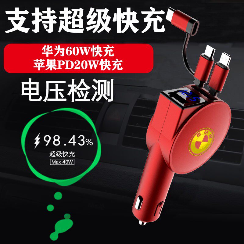 多功能60W超级快充车载充电器带伸缩线车用快速一U拖三点烟器车充