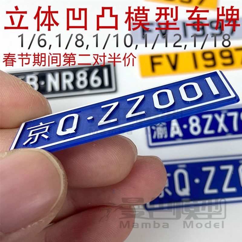 定制攀爬车漂移汽车模型凸字立体浮雕车牌照 适用1/8P 1/10 1/18