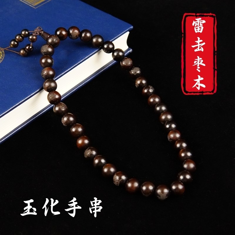 龙虎山雷击枣木手l串三十六元帅纯手工手持念珠手链玉化手把玩件
