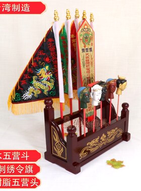 道令旗五营将军头五营将军神将头五鬼F头横式五营斗五方旗五营兵