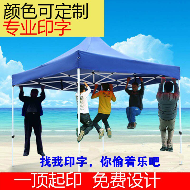 地推四脚帐篷遮阳棚摆摊四角大方伞广告印字定做颜色折叠展销雨篷