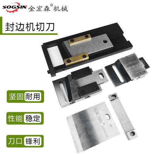 全自动封边机切h刀木工封边带切刀青岛极东断带齐头切刀配件大全