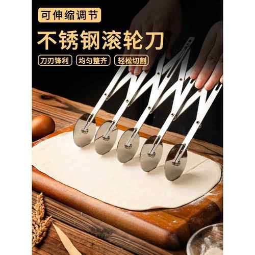 不锈钢滚轮切油条滚刀专用切刀手动披萨刀烘焙伸缩可调节 切面刀