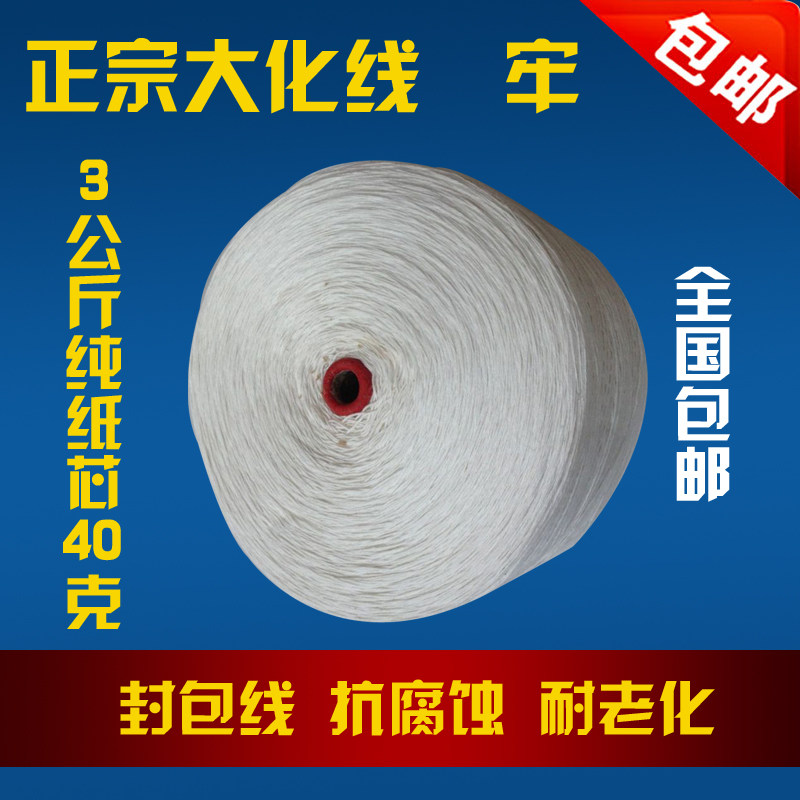 3公斤缝包线封包机线编s织袋打包线面粉大米袋封口线五公斤封包线