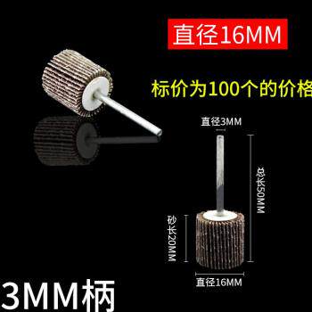 新品百叶轮磨头砂布带柄叶v轮百叶磨头G电磨机抛光轮直磨机砂纸内