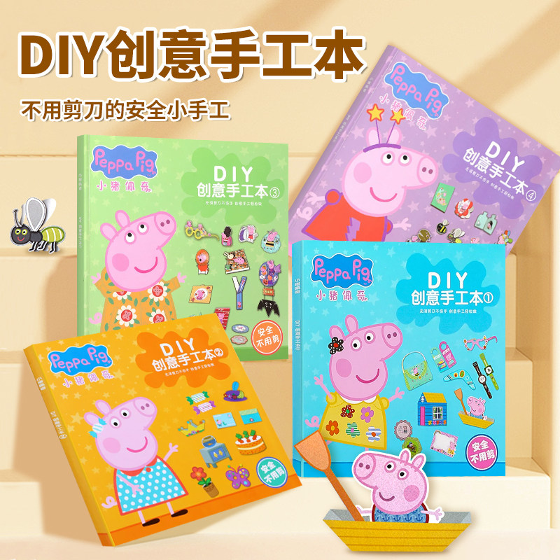 小猪佩奇儿童折纸diy手工本幼儿园3-6岁宝宝3D立体剪纸益智纸玩具