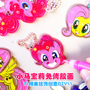 小马宝莉儿童免烤水晶胶画挂件diy涂鸦画女孩玩具礼物创意玩具