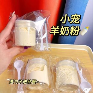 滚滚家|羊奶粉宠物专用补充营养仓鼠金丝熊花枝鼠补钙增肥长肉