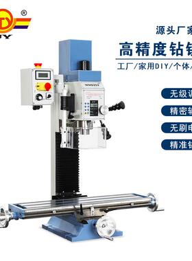 WMD25V钻铣床多功能工业级家用微型迷你台式钻床小型钻铣一体床