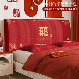 结婚喜庆床头罩套新婚卧室床头全包遮丑罩红色喜字装饰软包防尘套