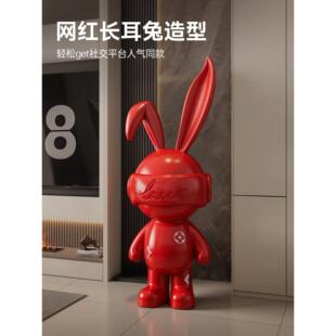 轻奢高级感落地摆件客厅沙发旁兔子公仔创意装饰品乔迁结婚礼物