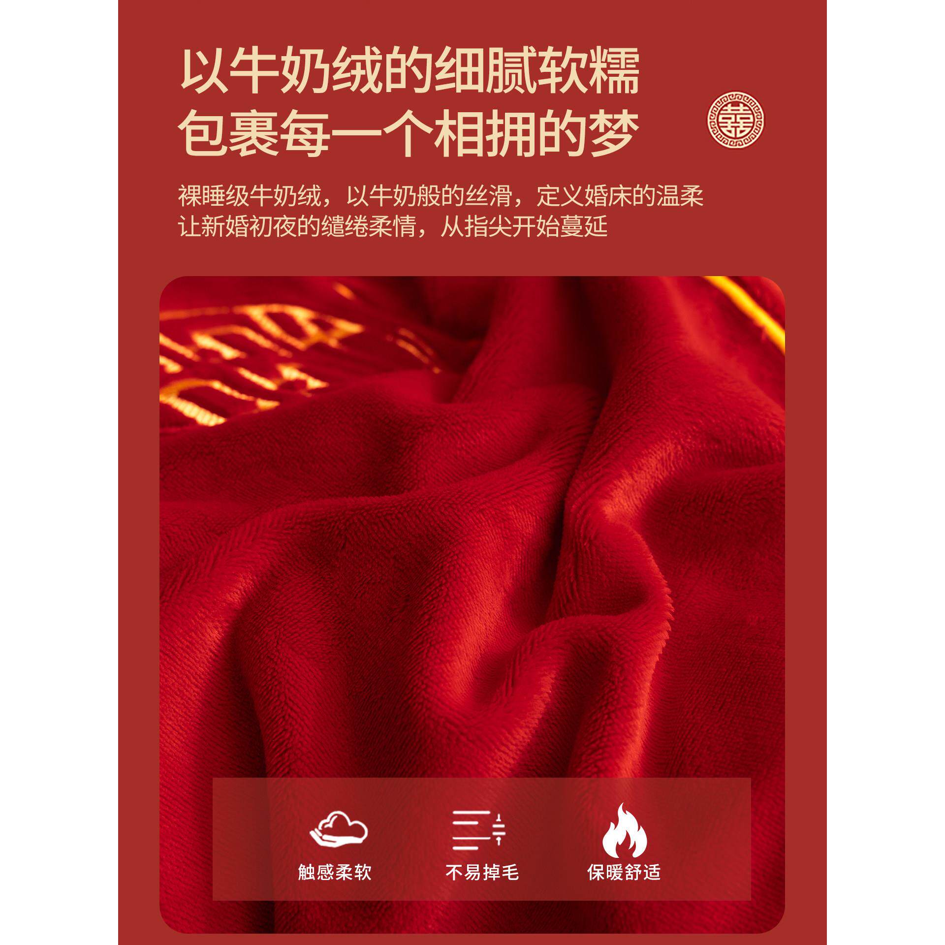 秋冬季牛奶绒红色结婚四件套婚庆加厚保暖珊瑚绒新婚被套床单床品