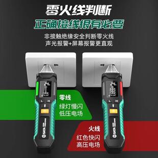 世达验电笔智能感应数显验电笔电压测通断验零火线 线多功能电工