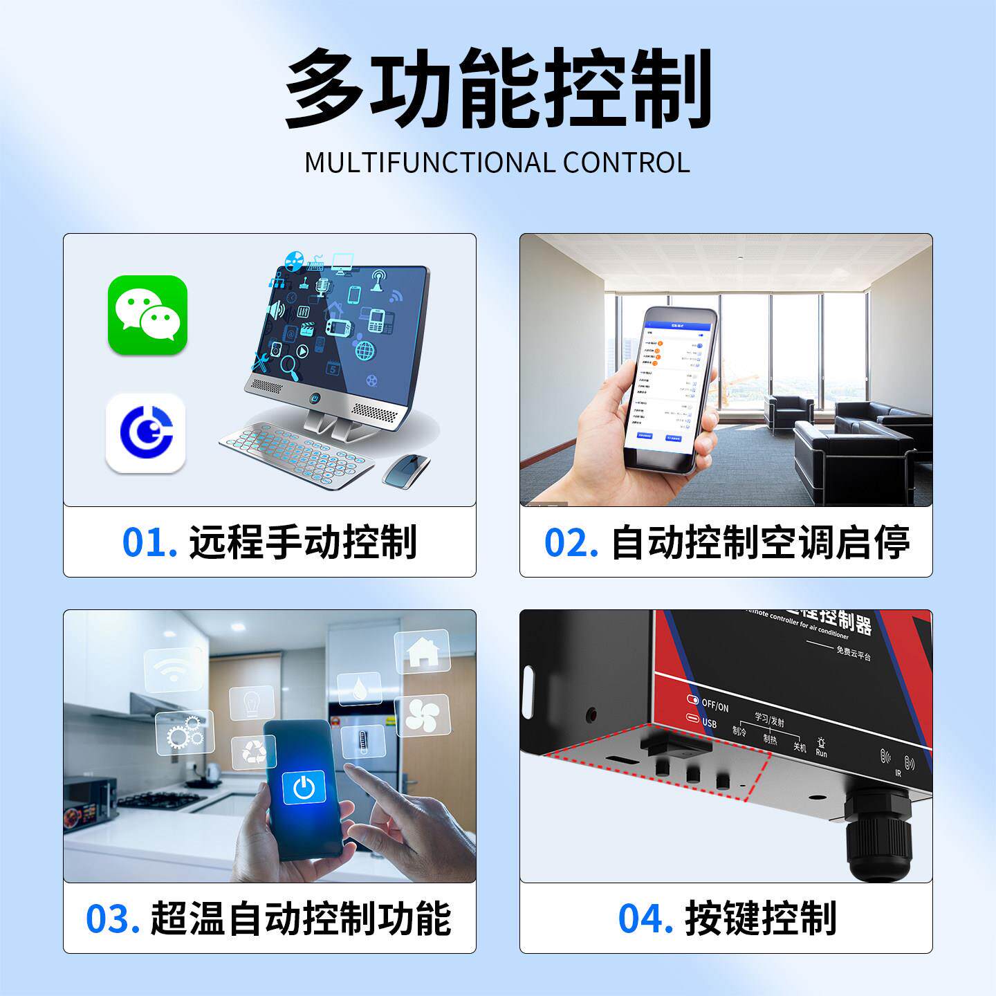 4G远程空调控制器智能红外线温控器 双红外头学习型遥控