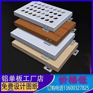 厂家定制冲孔铝单板幕墙镂空铝板铝材天花吊顶门头雕花氟碳铝型材