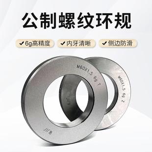 M100 外牙环规 量规 通止规 6g精度 成量公制螺纹环规M2