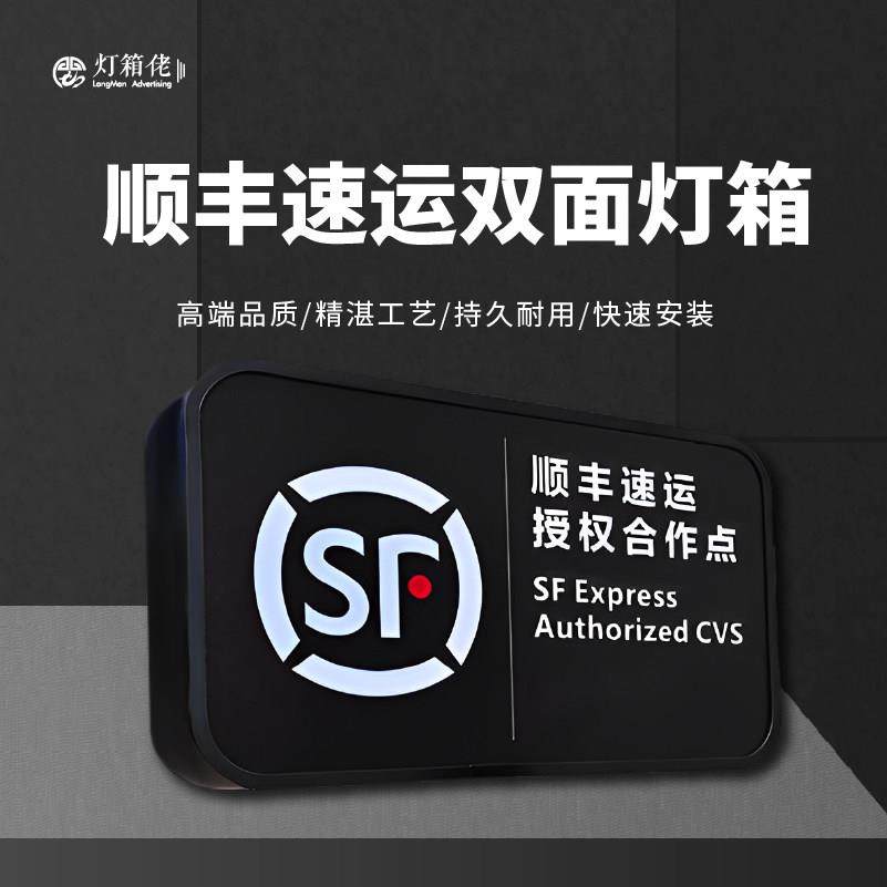 顺丰速递快递吸塑灯箱门头广告牌侧挂户外防水双面发光字挂墙定制