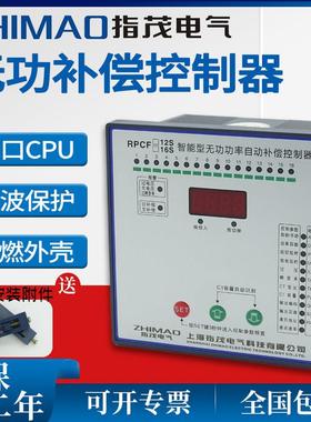 rpcf-16s 12 10 8路 智能型无功功率补偿控制器 380v共补谐波保护