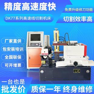 线切割机床高精度快走丝中走丝电火花穿孔机DK77系列数控线切割机