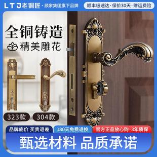 老铜匠新中式 锁具室内卫生间防盗 全铜门锁欧式 家用卧室通用型老式