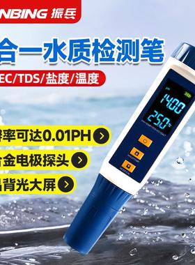 振兵五合一ph测试笔高精度ph酸碱度测试仪土壤水质鱼缸盐度检测仪