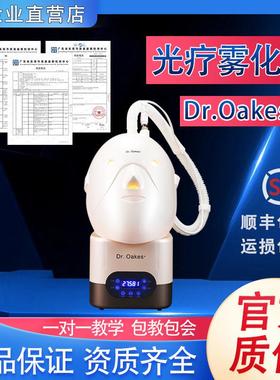 Dr.Oakes光疗雾化仪冷热喷雾机面部七彩光疗保湿修覆镇静抗衰嫩肤