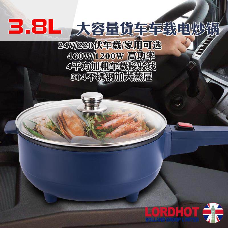 24V大货车载电炒锅炒菜锅3.8L大容量蒸煮锅车家两用多功能电煮锅