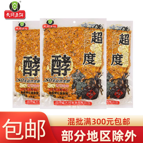 天网鱼饵超金度发酵玉米麦子五谷杂粮1000g打窝料饵料诱钓两