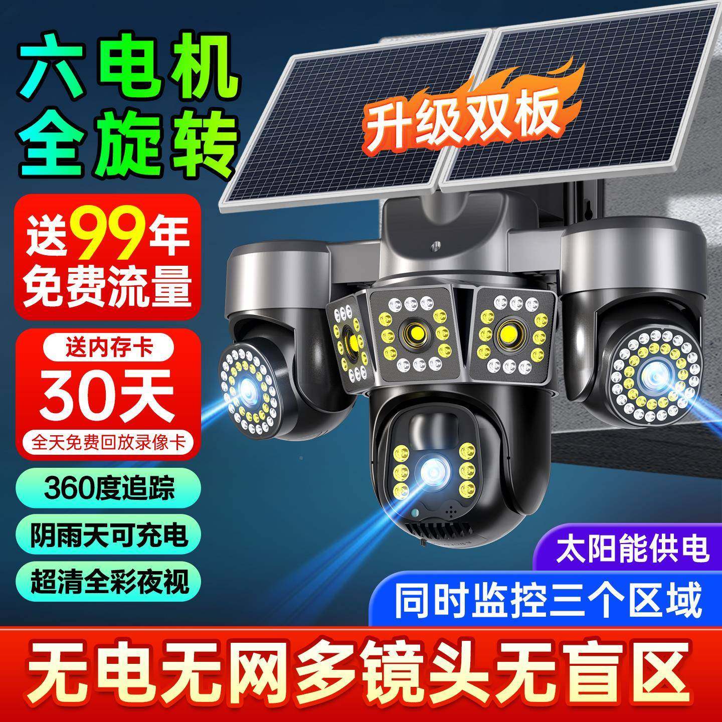 太阳能控摄像头免电机远程室监外高清插夜视360度无死角监控手器