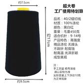 边线 超大卷402高速缝纫机线平车线宝塔线锁边线码 450克 48卷