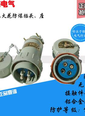 无火花型连接器15 25 32 60A 固定式单相三极防爆电缆插头插座