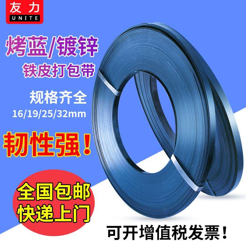 皮铁6皮打包带烤蓝铁带镀锌手工捆扎带绑带1/1捆/19/YL88125/2mm
