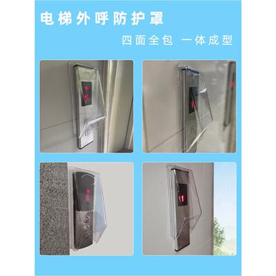 电梯外防水罩室外电梯按钮雨罩室外楼宇对讲主机保护罩