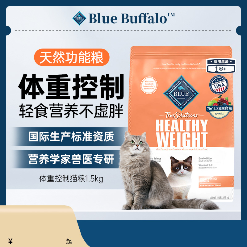 BlueBuffalo蓝挚体重控制全价室内去骨鸡肉无谷减肥成猫粮1.5kg