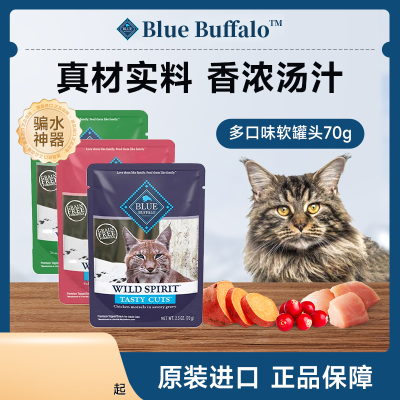 BlueBuffalo蓝挚原野精灵真肉成年期补水餐包软罐头湿粮零食70g