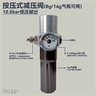 按压式恒压阀二氧化碳8g气瓶气动咖啡机10bar户外咖啡苏打奶起泡