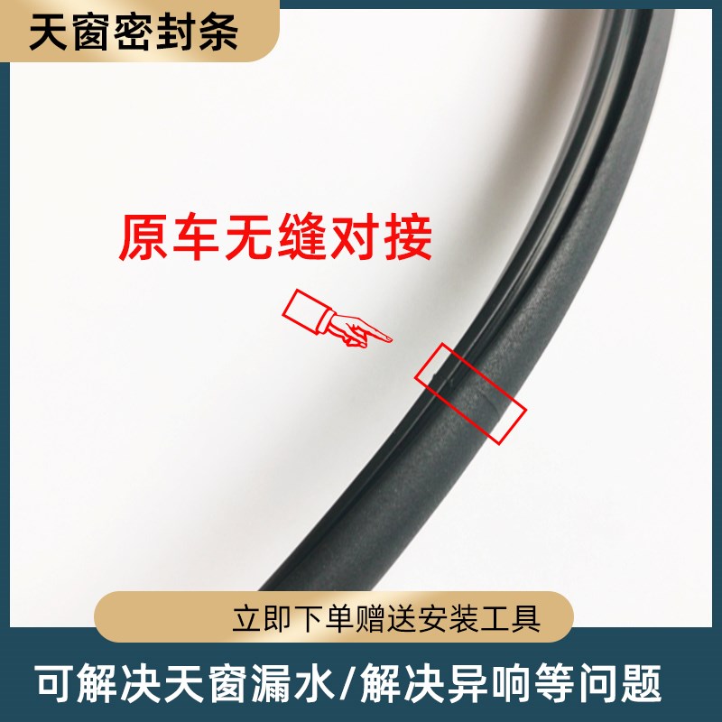 适配领克01 02 05 06 09天窗密封条全景天窗车顶防水胶条专车