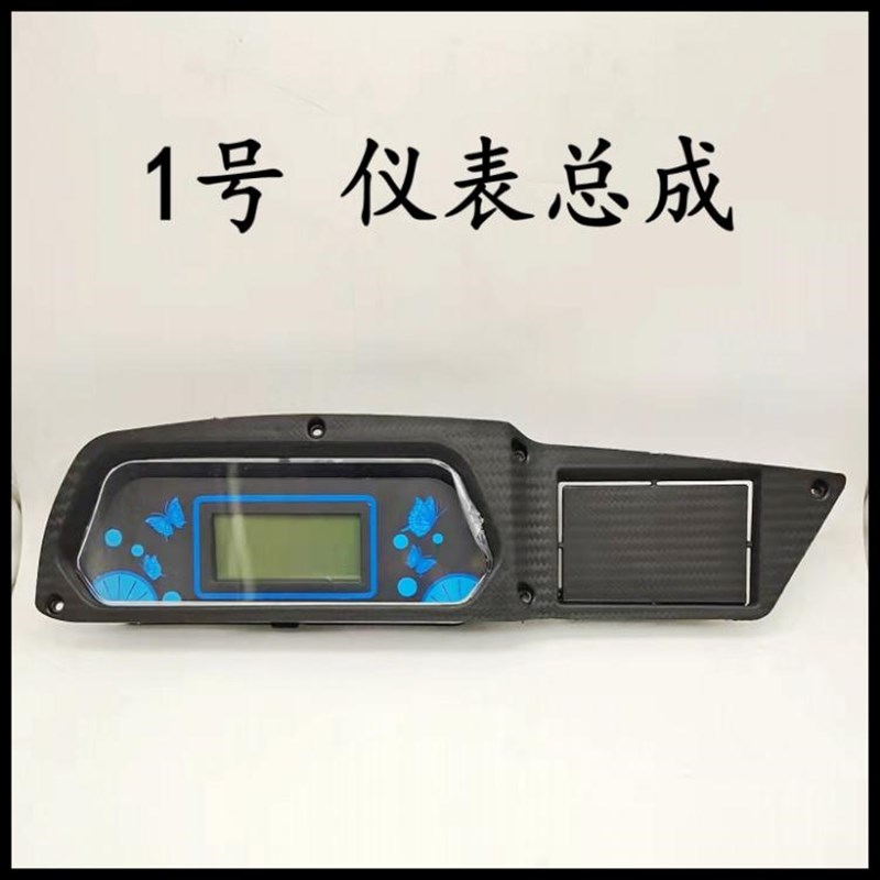电动三四轮车仪表盘48v60v72v全篷半篷车电动四轮车仪表液晶仪表