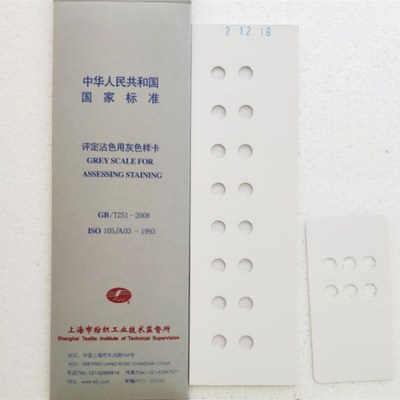 纺织色卡ISO/GB251-2008 沾色灰卡 评定沾色用灰色样卡色牢度测试
