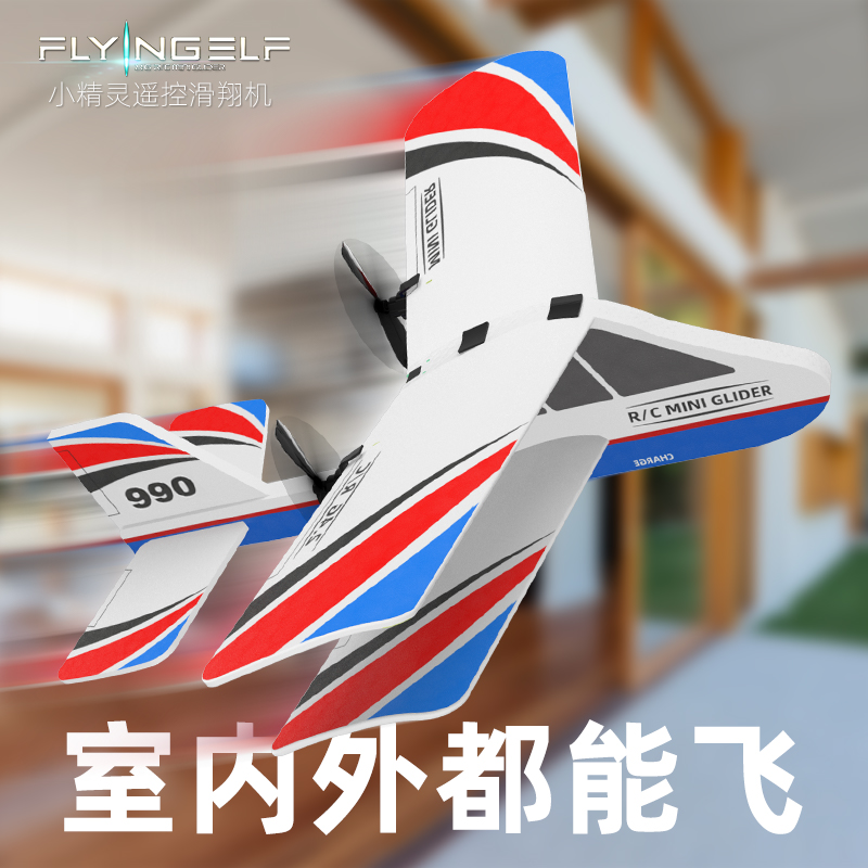 遥控滑翔机固定翼航模飞机电动战斗泡沫耐摔小学生男孩玩具无人机