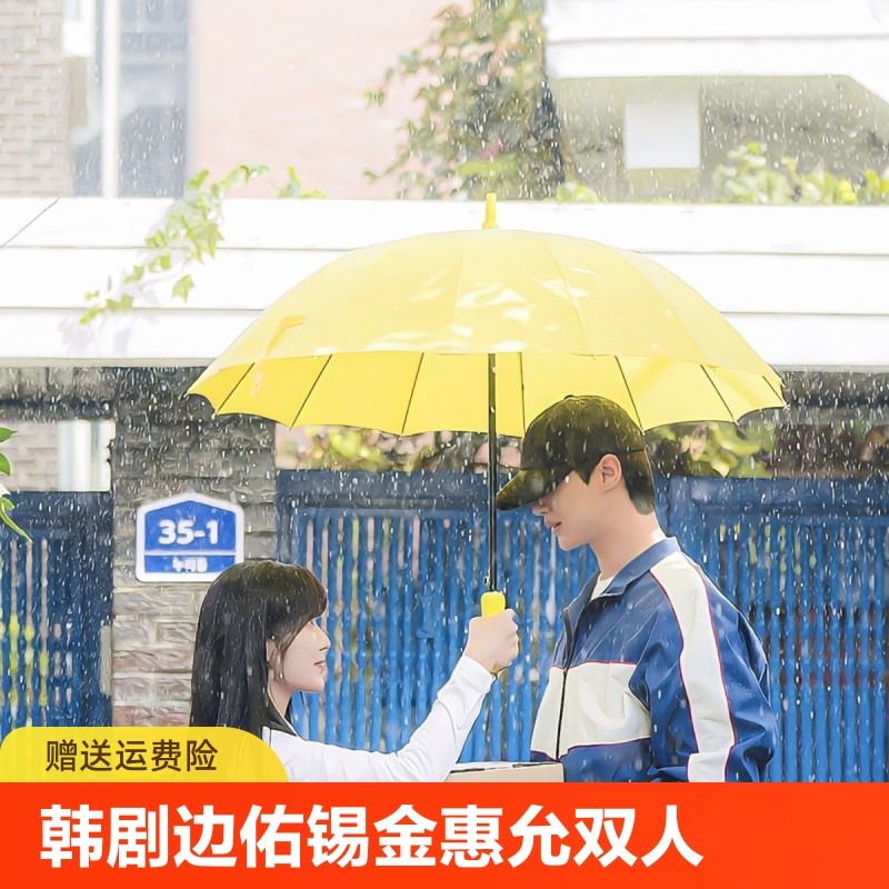 韩剧边佑锡金双人同款黄色雨伞背着善宰跑16骨长柄伞手动自动加固