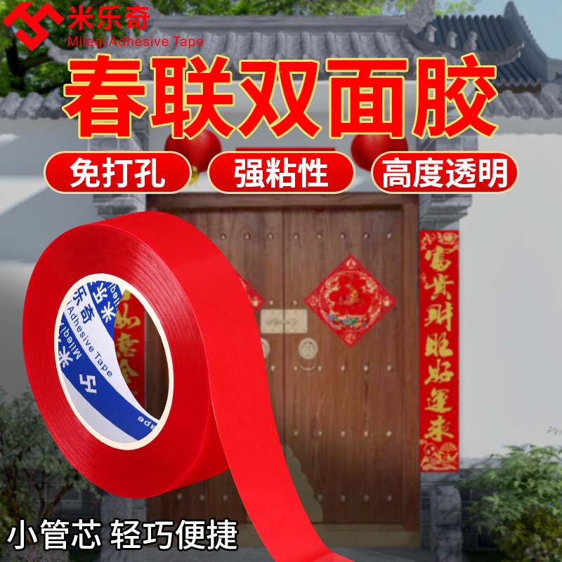 春联双面胶带高粘度固定墙面透明易撕无残留不残胶贴对联年画墙面